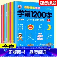 [全16册]学前1200字+识字大王 [正版]幼儿控笔训练字帖学前识字1200汉字描红本幼小衔接练字帖幼儿园学前班练字本
