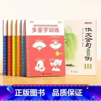 [全7册]作文金句800例+小学字词训练大全 小学通用 [正版]作文金句八百例小学生作文800例好词好句好段优美句子积累