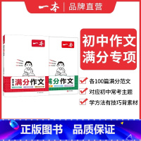 ❤2本满分作文[语文+英语] 初中通用 [正版]2025初中考满分作文100篇赠初中作文分类素材大全高分范文精选初一初二