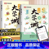 [大学专业介绍]选对专业赢在未来 [正版]学霸大学城2024高考志愿填报指南手把手教你填报高考志愿大学介绍书少年版成为学