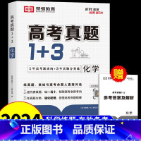 全国通用(超详解) [语+数+英+物+化+生]6本装 [正版]2024高考真题1+3分类全刷高三复习资料数理化生真题汇编