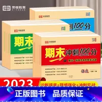 语文+数学+英语 三年级上 [正版]荣恒期末冲刺100分1-6年级上下册同步人教版语数英试卷 TZ