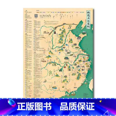 地图上的宋词 [正版]地图上的唐诗宋词古诗词成语全套4册北斗挂画儿童防水挂画百科知识地图全景中国小学生地图家用地理历史语