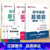 [高频易错题]数理化共3本 初中通用 [正版]荣恒初中高频易错题数学物理化学 初中通用易错知识汇总大全