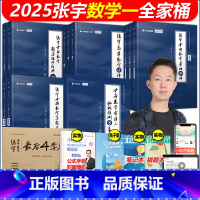 2025张宇全家桶数一全套[一次买全] [正版]书课包送网课2025张宇考研数学基础30讲+300题1000题2024张