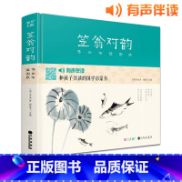 [正版]笠翁对韵精装齐白石插画版 小学生国学启蒙经典书籍完整