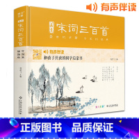 [正版]画意宋词三百首精装注音中国画插画版小学生一二年级经典全集