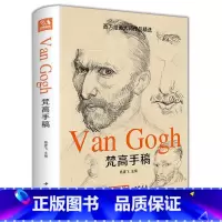 [正版]2022新书 梵高手稿 文森特凡高画作书信集珍贵手稿草图人物传记 印象派大师油画临摹创意素描风景速写绘画作品书
