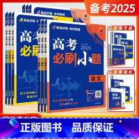 [通用版]语数英物化生 6本套 [全国通用版](除上述地区外,其他省份均可选) [正版]2025新版高考必刷小题数学19