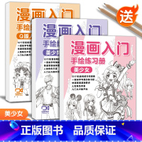 [3册]美少女+美少男+Q版人物 [正版]组合漫画入门手绘练习册 动漫人物线稿描摹本美少女男q版古风卡通儿童线描画画素描