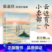 [张嘉佳作品集4册]云边+天堂+全世界+身边 [正版]云边有个小卖部 明星青春文学励志成功情感言情小说书籍书ss