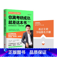 默认规格 [正版]你离考研成功,就差这本书(修订本) 20万册纪念版WX