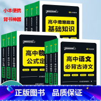 全国通用 [语文]必背古诗文 [正版]2024版高中基础知识手册掌中宝语文必背古诗文英语同步词汇数学物理化学公式定律生物