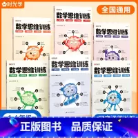 数学 小学三年级 [正版]时光学数学思维训练一年级二年级三年级四五六小学奥数举一反三逻辑应用题强化训练专项培养能力训练题