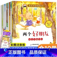 表达力培养图画书(全10册) [正版]儿童表达力培养逆商绘本3-4-5-6岁幼儿宝宝启蒙早教成长好习惯有声伴读养成书籍适