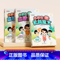 小学生押题范文(1-6) 小学通用 [正版]押题范文小学生1-2年级看图写话优美范文作文素材小学公式法写点睛作文句子积累