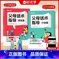 默认规格 [正版]时光学父母的语言非暴力沟通的话术技巧 育儿亲子教育沟通指导课自驱型成长父母如何说孩子才会听儿童家庭教育