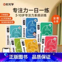 全六册 [正版]专注力一日一练 记忆力训练思维训练2-3-4-5-6岁幼儿全脑开发大脑智力开发训练数学逻辑提升幼儿园小班