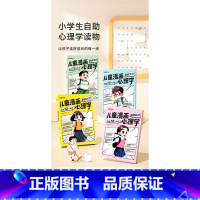 儿童漫画心理学(全4册) [正版]时光学儿童漫画心理学儿童漫画社交力自信力自控力培养儿童绘本全彩漫画书儿童成长全套4册阅