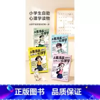儿童漫画心理学(全4册) [正版]时光学儿童漫画心理学儿童漫画社交力自信力自控力培养儿童绘本全彩漫画书儿童成长全套4册阅