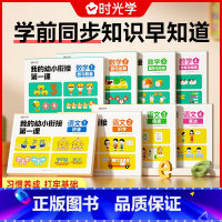 我的幼小衔接第一课 [正版]我的幼小衔接第一课同步一年级课堂知识练习册中小班幼儿启蒙早教书籍儿童幼升小入学准备用书