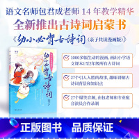 幼小必背古诗词 [正版]时光学小学生历史200问漫画版彩图中国小学生历史类书籍儿童故事书历史大全课外阅读书籍一二三四五六