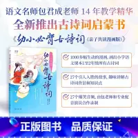 幼小必背古诗词 [正版]时光学小学生历史200问漫画版彩图中国小学生历史类书籍儿童故事书历史大全课外阅读书籍一二三四五六