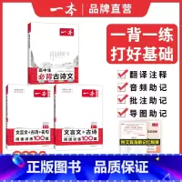 [3本装]必背古诗文+文言文古诗阅读100篇(高一+高二/高考) 高中通用 [正版]高中必背古诗文87篇全一册高考必背古