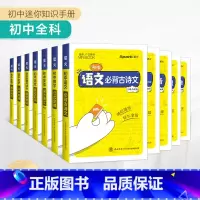 [全套10本]全科目(初中英语同步词汇为R版) 初中通用 [正版]初中迷你口袋书初中语文数学英语历史道法生物地理历史基础