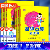 荣德基23秋RJ星级口算天天练1上数学 小学通用 [正版]2024版星级口算天天练一二三四五六年级上册下册人教版北师大苏