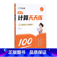 作业帮计算天天练二2上 小学通用 [正版]2024新作业帮小学计算天天练专项训练同步计算练习题册强化训练 一二三四五六年