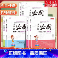 小升初必刷600道[语文基础题] 小学升初中 [正版]六年级数学必刷题1000道小升初数学思维训练题上册下册应用题专项强