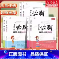 小升初必刷600道[语文基础题] 小学升初中 [正版]六年级数学必刷题1000道小升初数学思维训练题上册下册应用题专项强