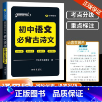 初中语文必背古诗文 初中通用 [正版]2024版掌中宝 初中基础知识手册语文必背古诗文数学英语同步词汇物理化学公式定律生