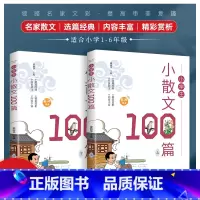 [全2册]小学生必背小古文100篇 小学通用 [正版]全2册小学生必背小古文100篇上下册 小学一二三四五六年级通用人教