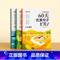 [时光学]60天优美句段篇扩写套装 小学通用 [正版]60天优美句段篇积累小学句子好词好句好训练书记录本基础知识专项训练