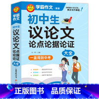 学霸作文 初中通用 [正版]初中作文议论文论据论点论证作文大全1000篇老师初中生作文书 中考作文常见七八年级满分获奖分