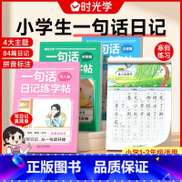 一句话日记练字帖(全4册) [正版] 一句话日记练字帖看图写话一年级二年级练字帖小学生字帖练字小学语文专项训练儿童临摹练