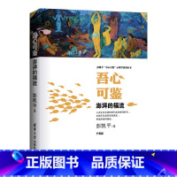 默认规格 [正版]吾心可鉴 澎湃的福流 便携平装版 心理学理论与研究 清华大学出版社 书籍DD