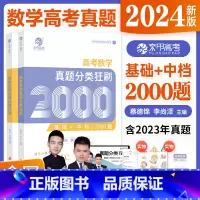 25版高考语文真题分类全刷1000题 高中通用 [正版]2024版 蔡德锦高考数学真题分类全刷狂刷基础2000题数学多选