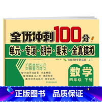 [全优-试卷丨语数英3本] 三年级上 [正版]全优冲刺100分小学生同步测试卷1-6年级上下册语数英测评卷人教版