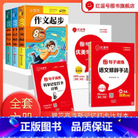 [6本]写作入门+句子训练(注音版) 小学通用 [正版]小学生日记起步一本全日记作文书小学生一二三年级带拼音学写日周记注