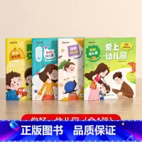 [时光学]你好 幼儿园(4册) [正版]时光学你好幼儿园 全4册儿童成长入园准备绘本睡前亲子故事读物系列爱上幼儿园儿童故