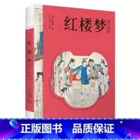 红楼梦·青少年典藏版 [正版]四大名著西游记水浒传三国演义红楼梦青少年版竹马书坊改编白话文无障碍阅读10-15岁中小学生
