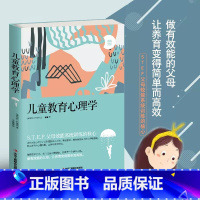 儿童教育心理学 [正版]儿童教育心理学 奥地利阿德勒著亲子教育儿童心理学孩子的心理情绪和行为儿童心理家庭教育正面管教书籍