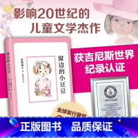 窗边的小豆豆 [正版]窗边的小豆豆续书 黑柳彻子中小学生一二三四五年级课外阅读书籍非必读的少儿6-9-10-12岁非注音