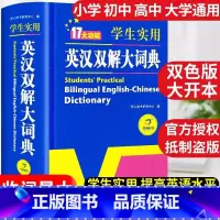 英汉双解大词典 大开本 初中通用 [正版]2024初中高中学生实用英汉双解大词典高考大学汉英互译汉译英英语字典小学到初中