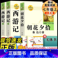 [七上+七下]套装10册 [正版]朝花夕拾鲁迅原著人教版七年级上册书未删减版完整初中语文课外读物初一名著中学课外阅读书籍