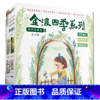 [全套12册]金波四季美文+童话+儿歌 [正版]金波四季系列任选金波童话美文儿歌注音美绘版套装全12册树和喜鹊一二三年级