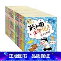 上学记1-4年级 套装16册 [正版]米小圈上学记一二三四年级全套快乐大语文系列课外书漫画成语脑筋急转弯非注音版书籍儿童